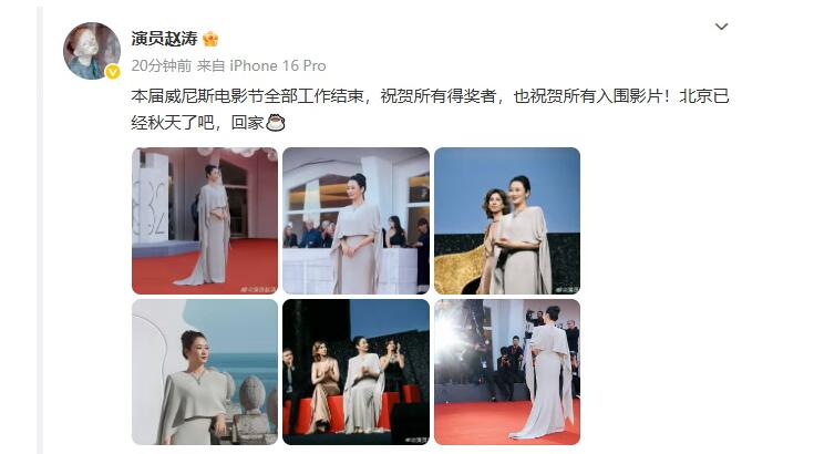 威尼斯电影节评委赵涛发文:祝贺所有得奖者